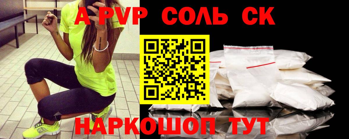 А ПВП кристаллы  Вход с VPN  Краснокаменск  A PVP Crystall  Альфа ПВП Соль 