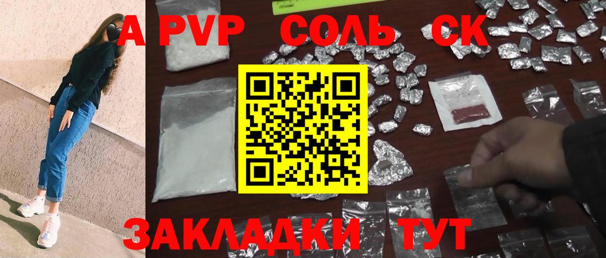 А ПВП крисы CK Краснокаменск