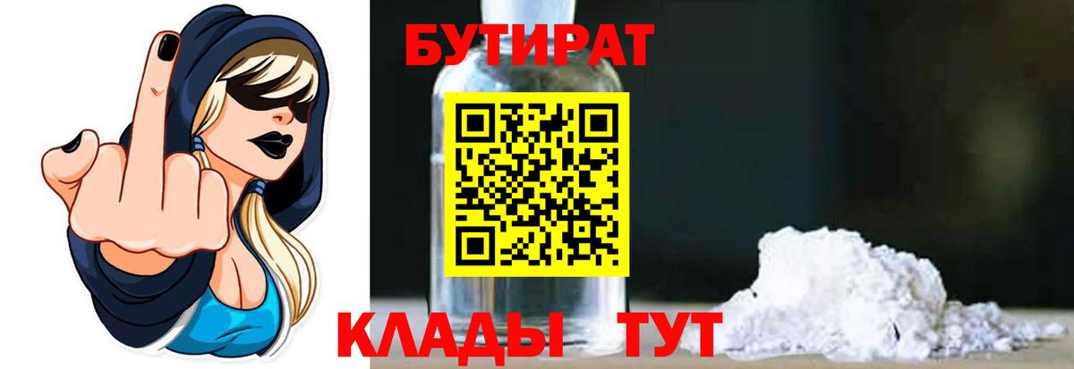 Бутират жидкий экстази  Вход с VPN  Бутират  Краснокаменск 