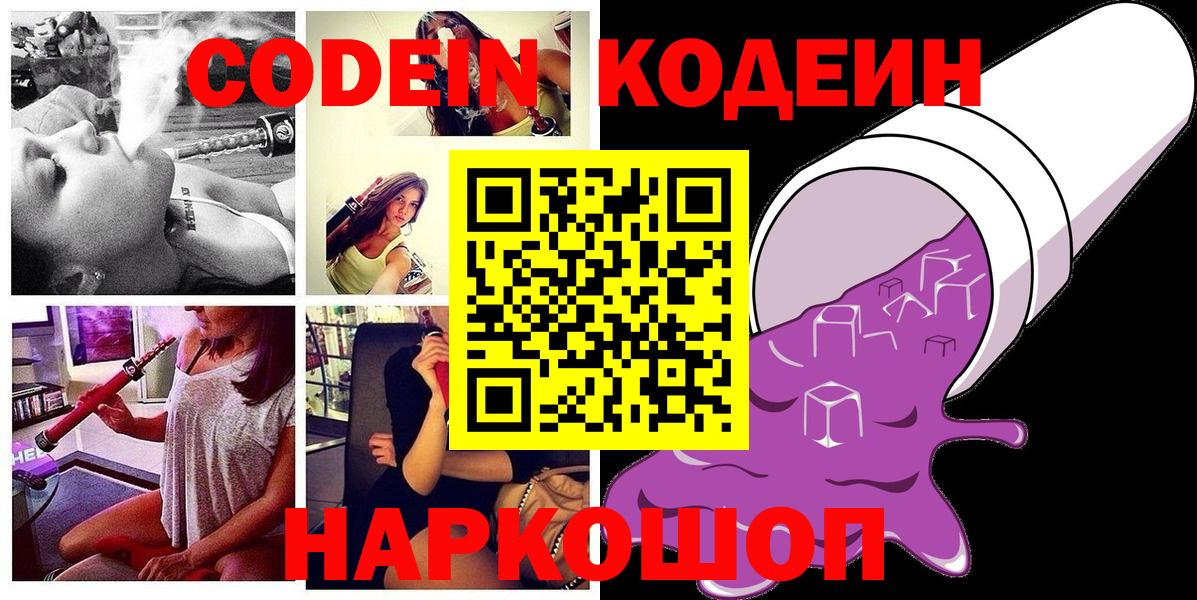 Кодеиновый сироп Lean Purple Drank  закладка  Вход с VPN  Краснокаменск  Кодеиновый сироп Lean напиток Lean (лин) 