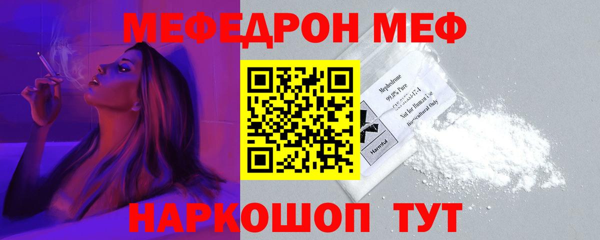 Меф  Краснокаменск