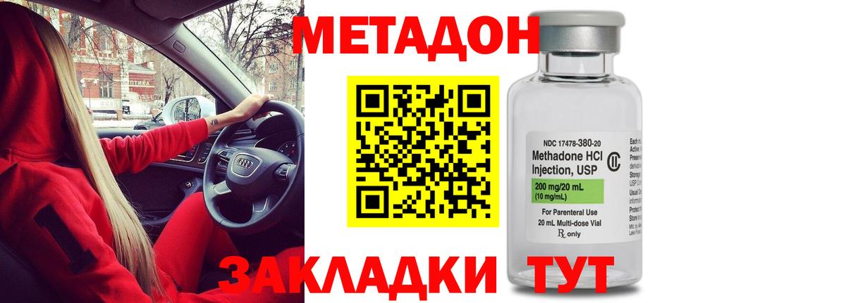 Метадон кристалл Краснокаменск