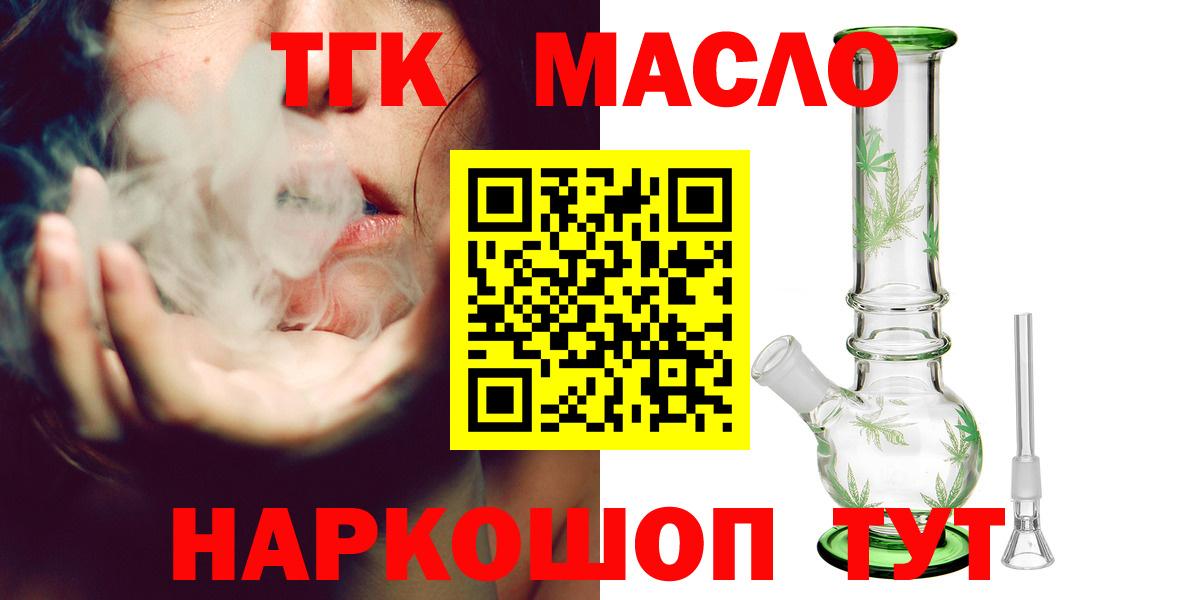ТГК гашишное масло Краснокаменск